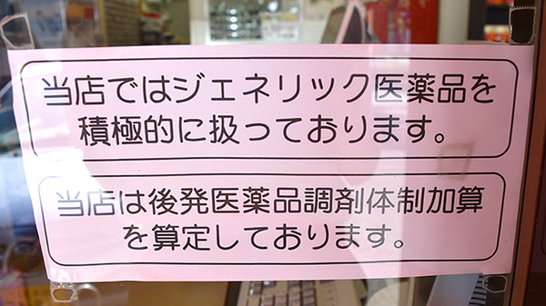 ジェネリック対応
