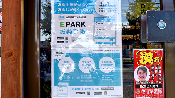電子お薬手帳対応