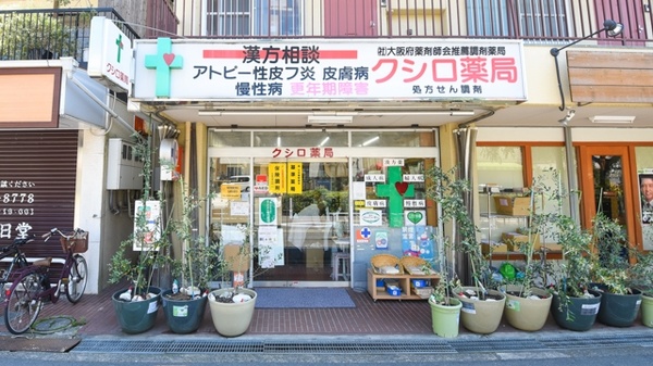 クシロ薬局の外観