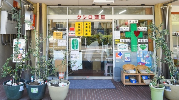 クシロ薬局の入口