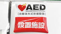 クシロ薬局のAED