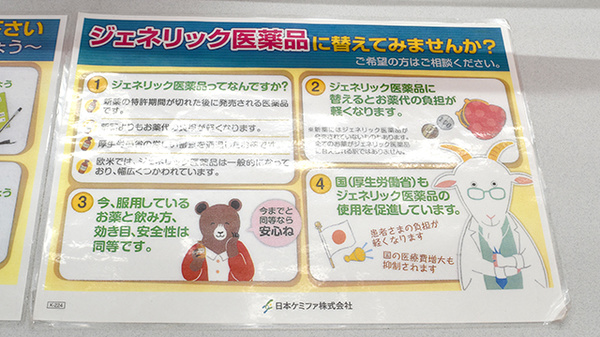 たまがき調剤薬局のジェネリック対応