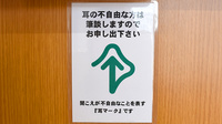 たまがき調剤薬局の筆談対応