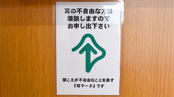 たまがき調剤薬局の筆談対応