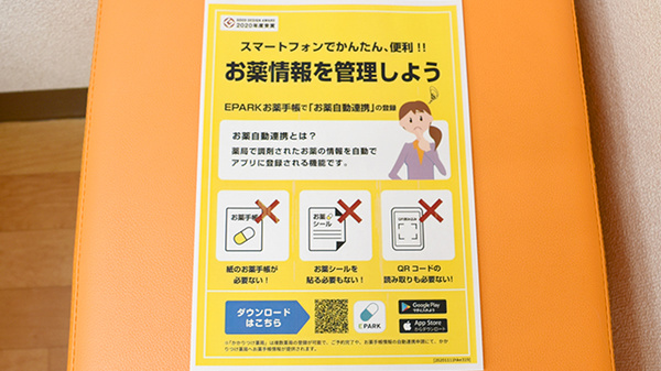 たまがき調剤薬局の電子お薬手帳対応