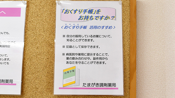 たまがき調剤薬局のお薬手帳