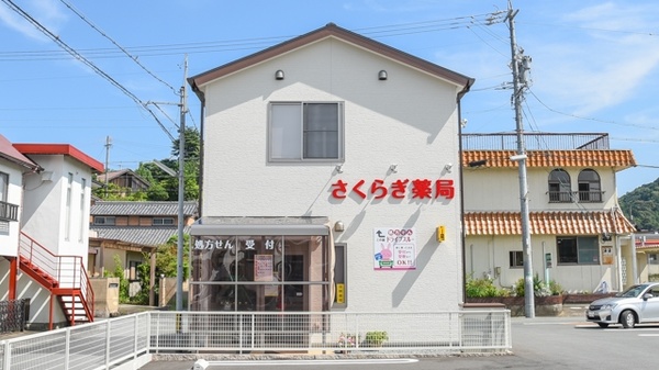 さくらぎ薬局の外観