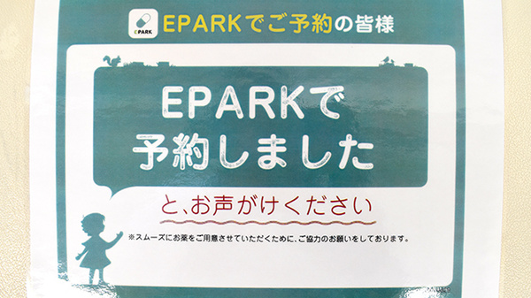おおぞら薬局のネット受付対応