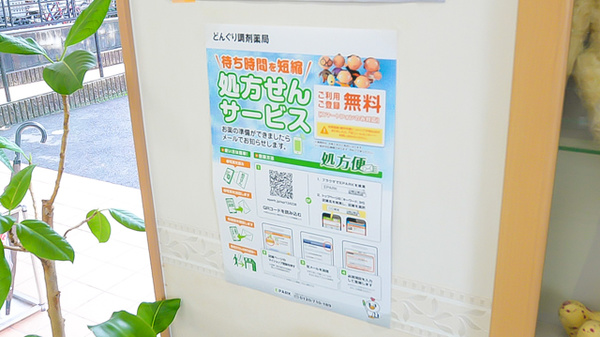 どんぐり調剤薬局のネット受付対応