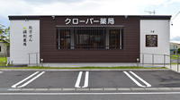 クローバー薬局の外観