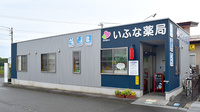 いふな薬局の外観