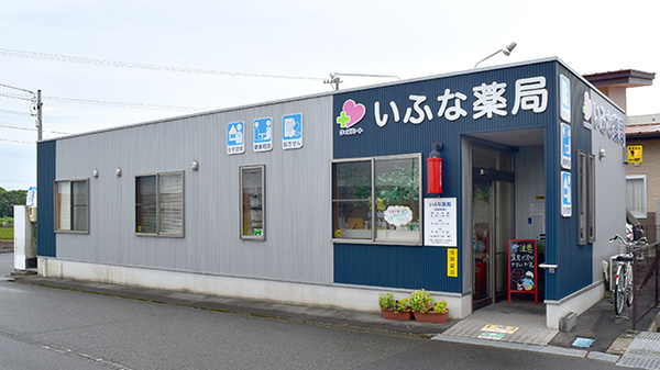 いふな薬局の外観