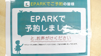 いふな薬局のネット受付対応