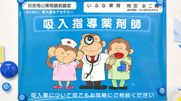 いふな薬局の相談対応