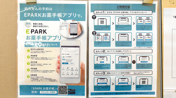 電子お薬手帳対応