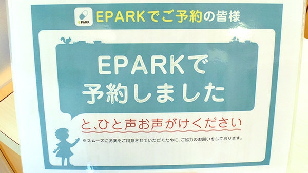 東まち薬局のネット受付対応