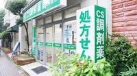 CS調剤薬局　大森店の外観