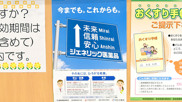 サン薬局　高田南店のジェネリック対応