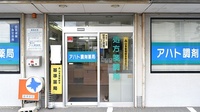 アハト調剤薬局の入口