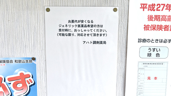 アハト調剤薬局のジェネリック対応