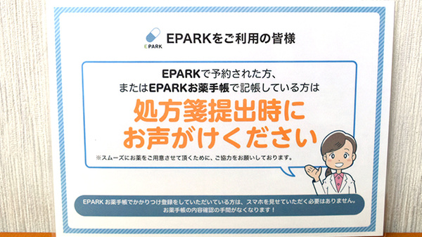 アハト調剤薬局のネット受付対応