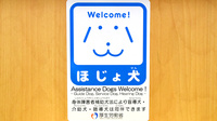 アハト調剤薬局の補助犬同伴可能