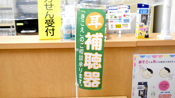 アハト調剤薬局の補聴器相談/取扱い