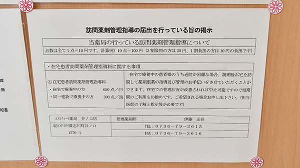 コスモファーマ薬局　井ノ口店の在宅対応