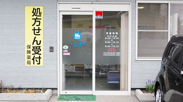 ベース薬局鏡石店の入口