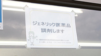 エール薬局　吉原店のジェネリック対応