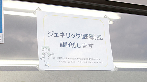 ジェネリック対応