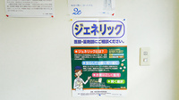 エール薬局　伊達店のジェネリック対応