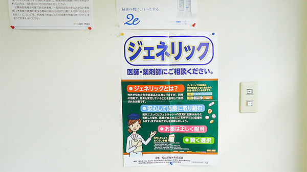 エール薬局　伊達店のジェネリック対応