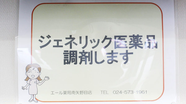 エール薬局　南矢野目店のジェネリック対応