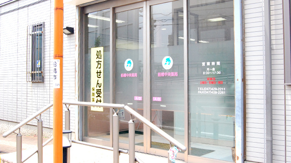 船橋中央薬局の入口