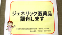 清水台薬局のジェネリック対応