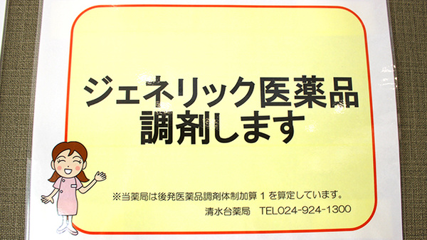 清水台薬局のジェネリック対応