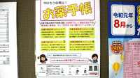 清水台薬局のお薬手帳