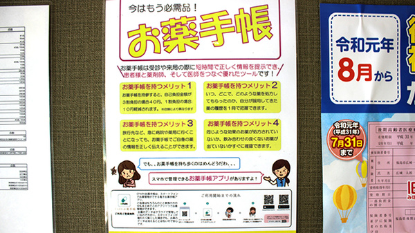 清水台薬局のお薬手帳