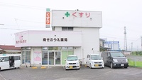 南せのうえ薬局