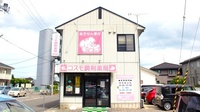 コスモ調剤薬局　南中央店