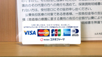 コスモ調剤薬局　南中央店のクレジットカード対応