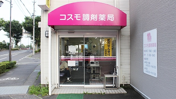 コスモ調剤薬局　須賀川駅前店の入口