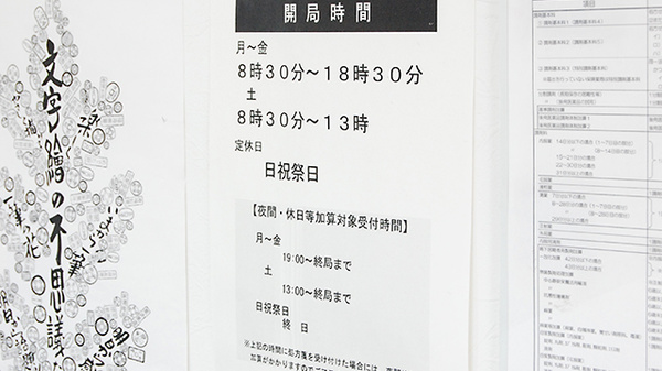 コスモ調剤薬局　須賀川駅前店の夜間休日対応