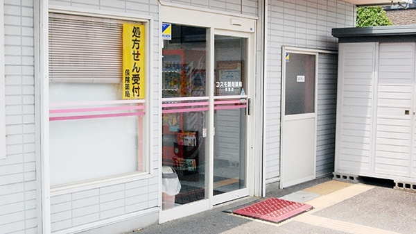 コスモ調剤薬局　本宮店の入口