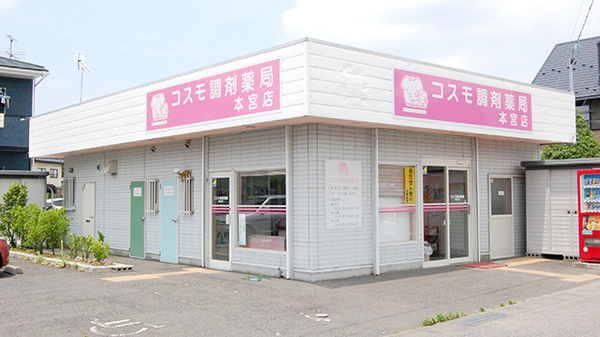 コスモ調剤薬局　本宮店の外観