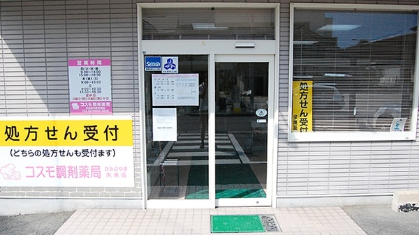 コスモ調剤薬局　かみのやま矢来店の入口