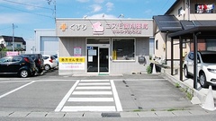 コスモ調剤薬局　かみのやま矢来店の外観