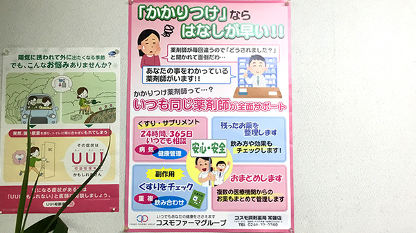 コスモ調剤薬局　常磐店のかかりつけ薬局対応