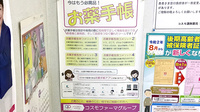 コスモ調剤薬局　常磐店のお薬手帳